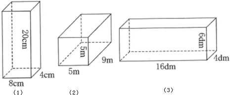 图中每个长方体的长、宽、高各是多少?(1)长:_