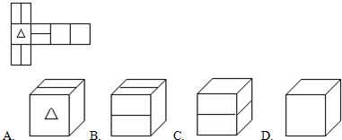 如图表示正方体的展开图，将它折叠成正方体，可能的图形是A、B、C、D中的______.(填A、B、C、D之一)