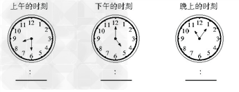 用24时记时法表示钟面上的时间。
