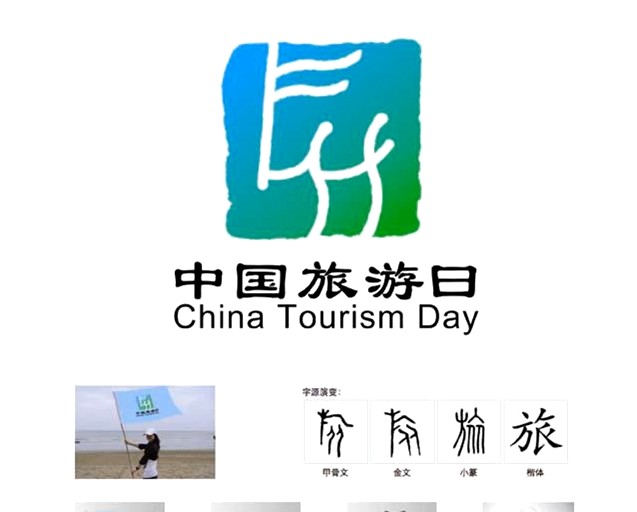 2011年5月19日是第一个"中国旅游日",让我们赶快行动起来,走进自然