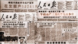 1958年《人民日报》报道福建南安花生亩产13241斤(见下图),出现这则