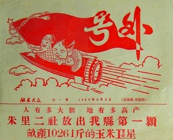 历史 > 问题详情   下图为1958年9月4日山东潍坊大众报社出版的"号外"