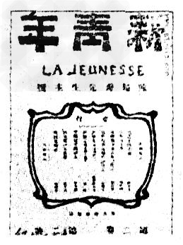 在下图表情上发表过文章的有①陈独秀②鲁迅③苍了天刊物包图片