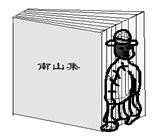 v漫画下漫画图片或者动漫:图1秦朝焚书坑儒图漫画面的图片