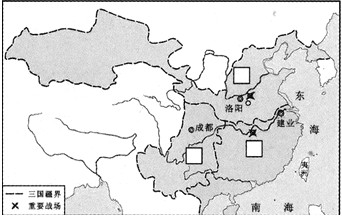 三国鼎立形势图(1)请在上图的三个方框中,填出大致方位上的三个国家的