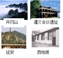 右图所示的中国革命的圣地与取得的重大成就搭