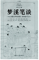 北宋沈括在《梦溪笔谈》中记载:若止印三二张