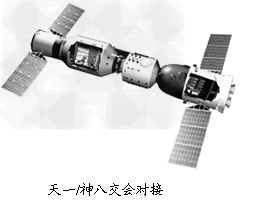 时36分,从对接机构接触开始,经过捕获、缓冲、