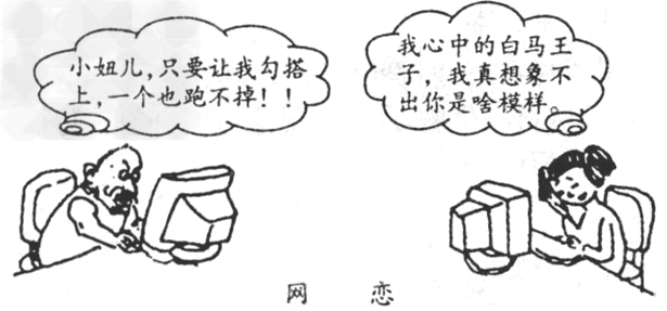 启示人们A.网络交往扩大了我们交往的对象B.网