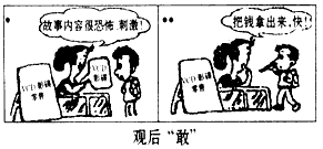 漫画《观后"敢"》给我们的启示有[ ]①要追寻高雅的生活情趣,远离不良