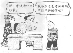 对于漫画《诚信》中孩子的行为理解错误的是[