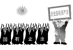 企业国有资产法_经营性国有资产收入(3)