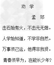 欣赏古诗《劝学》,并思考下面的问题。(1)诗中