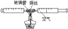 在测定空气中氧气含量的实验中,小强采用了如图所示装置:在由两个注射