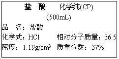 实验室中某瓶浓盐酸的标签如图所示.