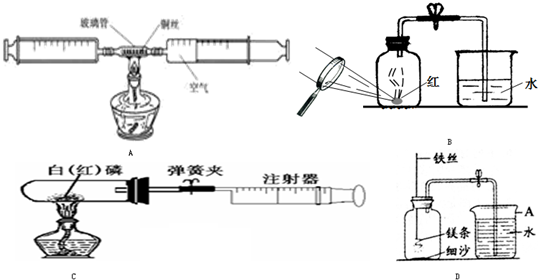 下面几位同学是测量空气中氧气体积含量的四个实验，请你参与他们的实验探究:[实验一]小强采用A图所示的装置 - 上学吧找答案