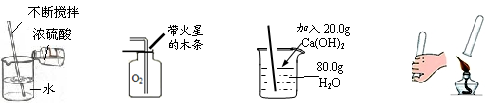 配制20%的ca(oh)2溶液d.氢气验纯