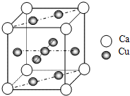 (2)如图是金属ca和cu所形成的某种合金的晶胞结构示意图,则该合金中