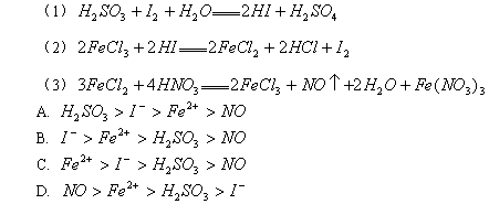 .根据下列反应判断有关物质还原性由强到弱的