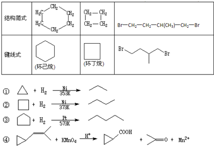 下面是部分环烷烃及烷烃衍生物的结构简式,键线式和某些有