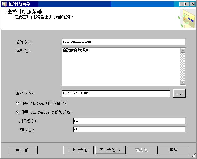 SQL Server 2000\/2005中数据库自动备份的设