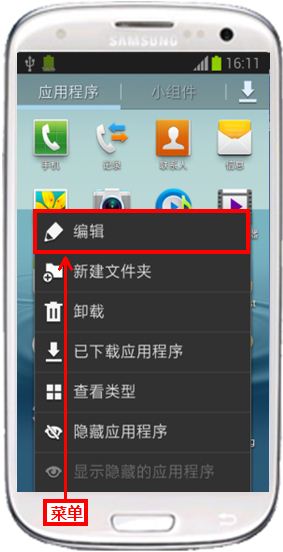 I9300怎么整理桌面应用程序中的图标-手机软件