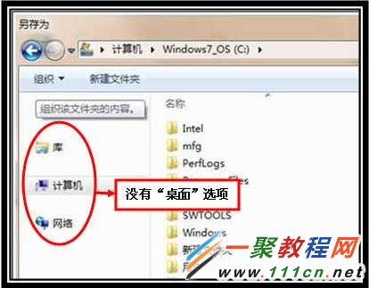 Windows 7系统下载文件保存位置没桌面怎么