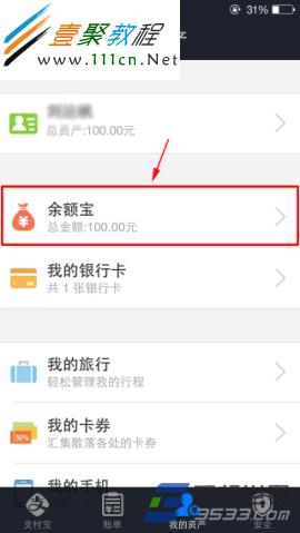 支付宝余额宝充值与提现方法介绍-手机软件-手