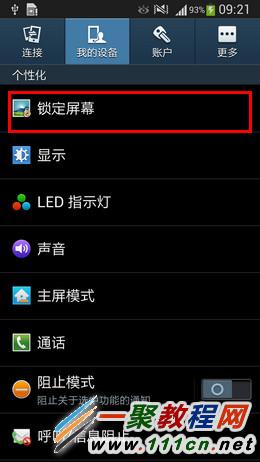 三星S5屏幕锁定密码怎么取消?Galaxy S5取消