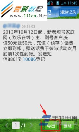 手机QQ怎么导出聊天记录 图文详解 -手机软件