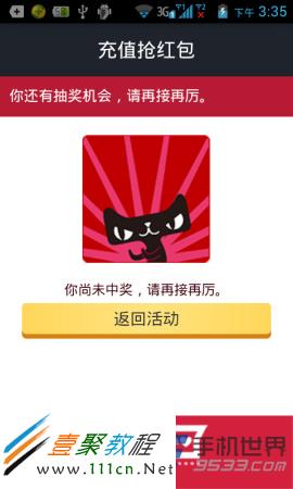  淘宝网 双11 抢红包技巧 ?双11抢红包方法-手机