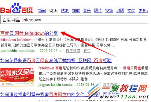 百度网盘怎么使用?找百度网盘的资料技巧?-电