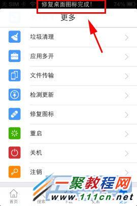 iphone5s桌面图标不见了怎么办?苹果5s 桌面图
