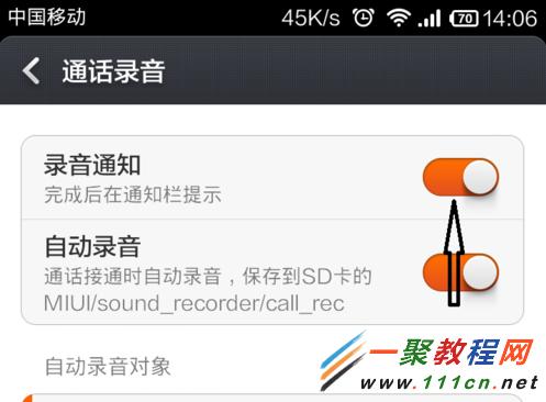 小米3通话录音后不显示通知怎么设置-手机软件