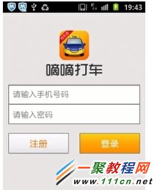 嘀嘀打车司机怎么抢单?-手机软件-手机开发 - 百