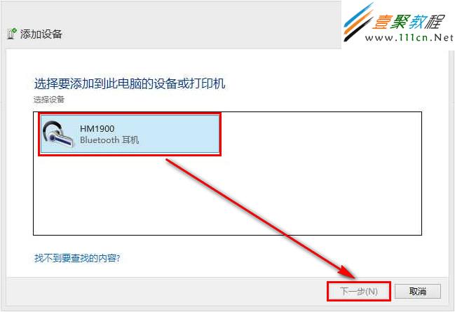 如何将蓝牙耳机连接到win8计算机