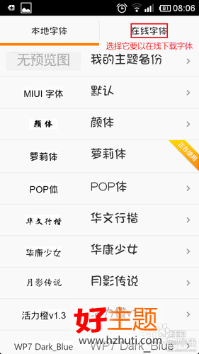 小米3手机字体怎么安装-手机软件-手机开发 - 百