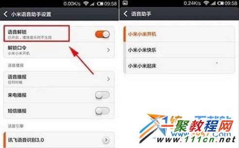 小米3手机语音解锁功能怎么开启?小米3语音解