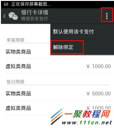微信银行卡绑定怎么解除-手机软件-手机开发 -