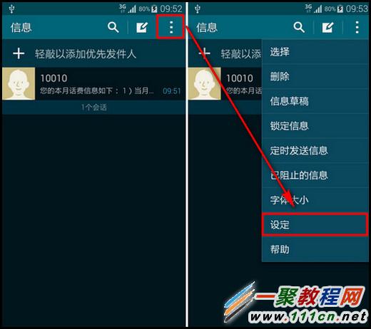 三星手机怎么设置通话时的图片