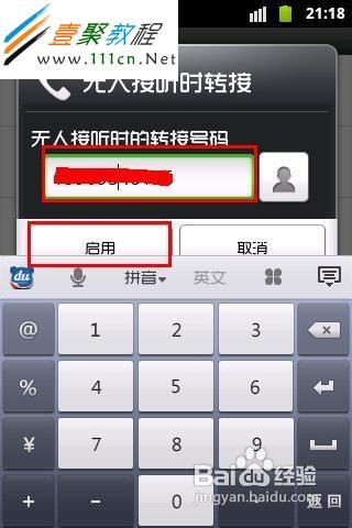 手机怎么设置呼叫转移(iphone\/android)-ios7教