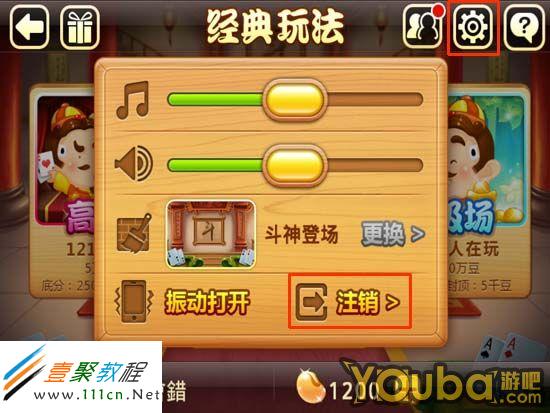 微信欢乐斗地主(退出)注销账号教程详解-游戏攻