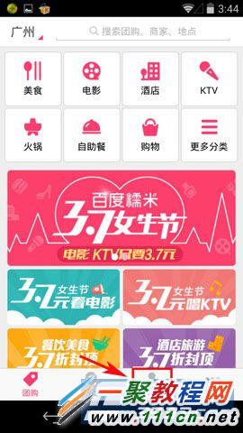 百度Baidu糯米怎么取消订单?-手机软件-手机开