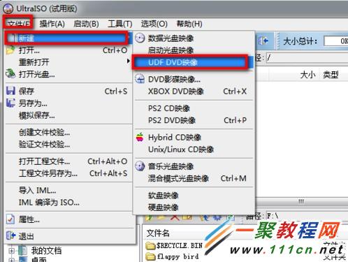 windows 7系统怎么制作ISO光盘镜像-电脑新手