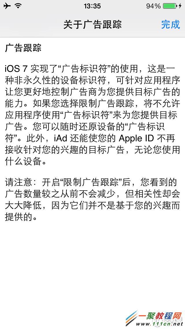 苹果iphone5s(iOS7)限制广告跟踪的方法-ios7