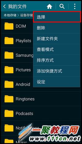 三星S5如何将文件移动到私密模式?S5文件移