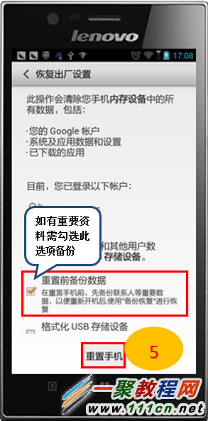 联想安卓手机如何恢复出厂设置-手机软件-手机
