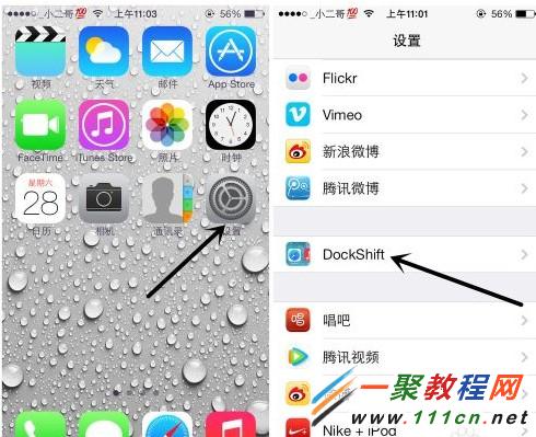 如何去除iphone5s毛玻璃效果,透明DOCK栏-io