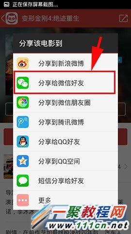 猫眼电影怎么把电影分享到微信?-手机软件-手