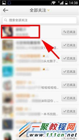 手机新浪微博取消关注的方法图解-手机软件-手